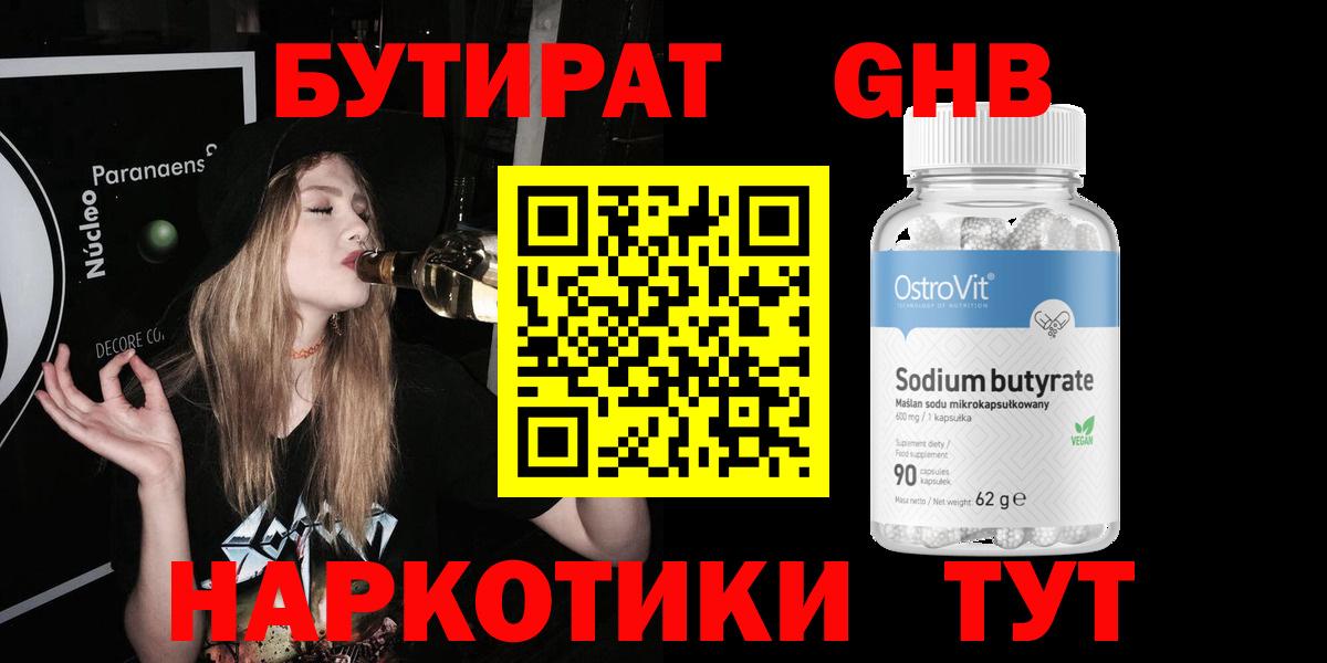 Бутират 99% Ейск
