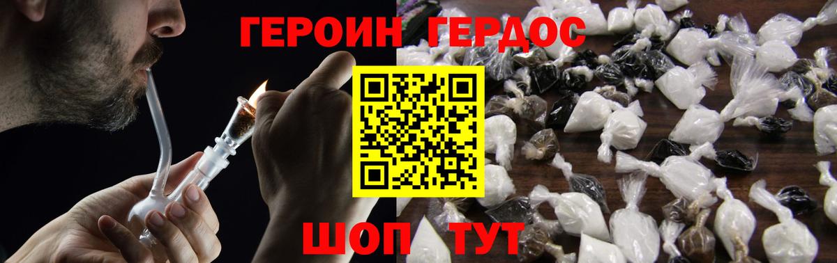 ГЕРОИН афганец  Вход с VPN  Ейск 