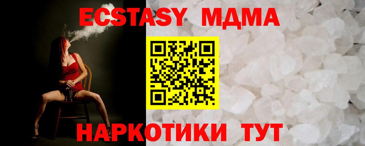 МДМА кристаллы  Вход с VPN  Ейск 