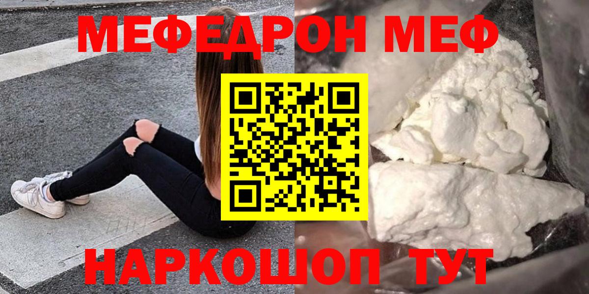 Меф мяу мяу Ейск