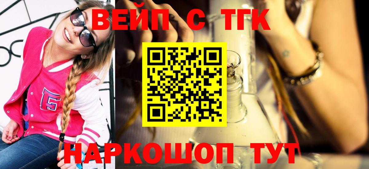 ТГК вейп  Вход с VPN  Ейск 